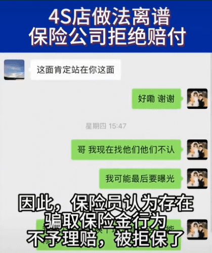 4S店扩损骗保：贪图小利，损失更大