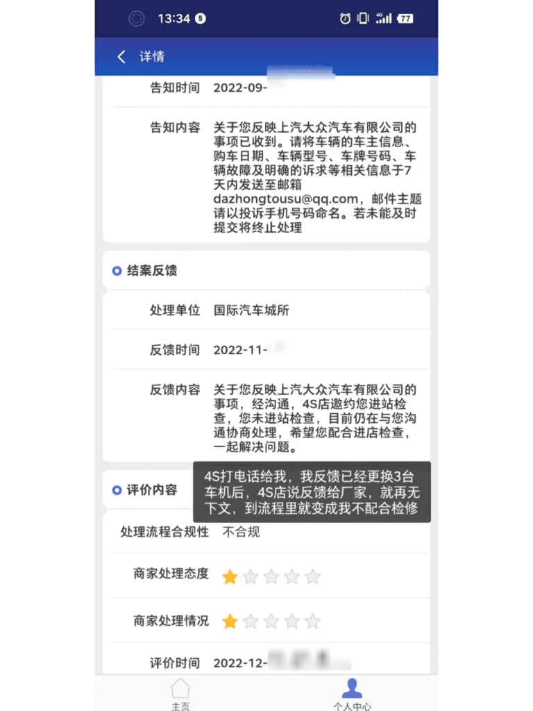 上汽大众ID系列车机频繁黑屏、死机，维权之路艰难