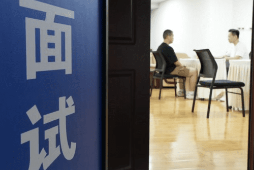 面试